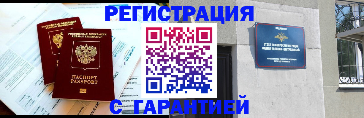 временная регистрация гарантия в Магаданской области